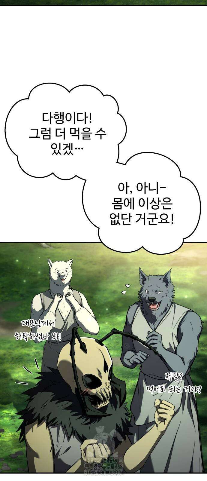 특성 쌓는 김전사 47화 9