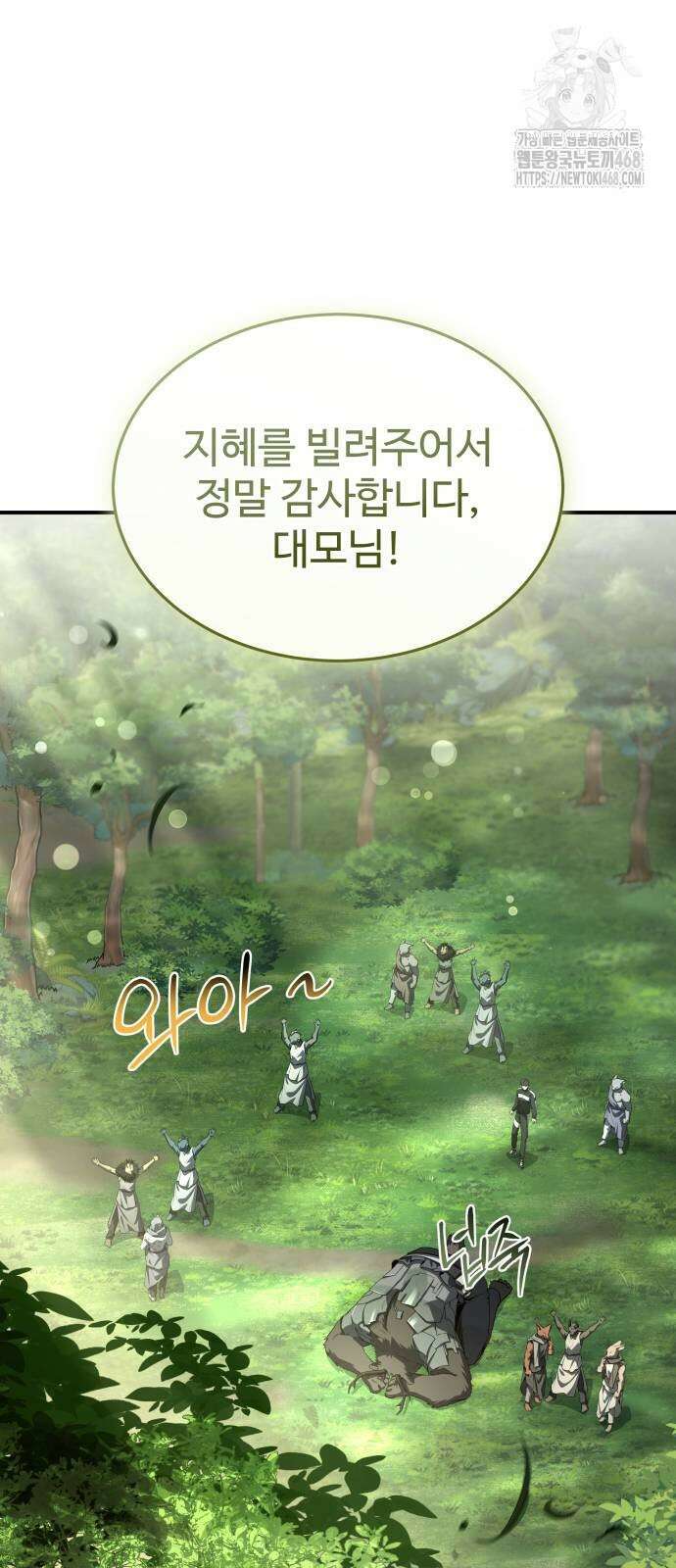 특성 쌓는 김전사 47화 10