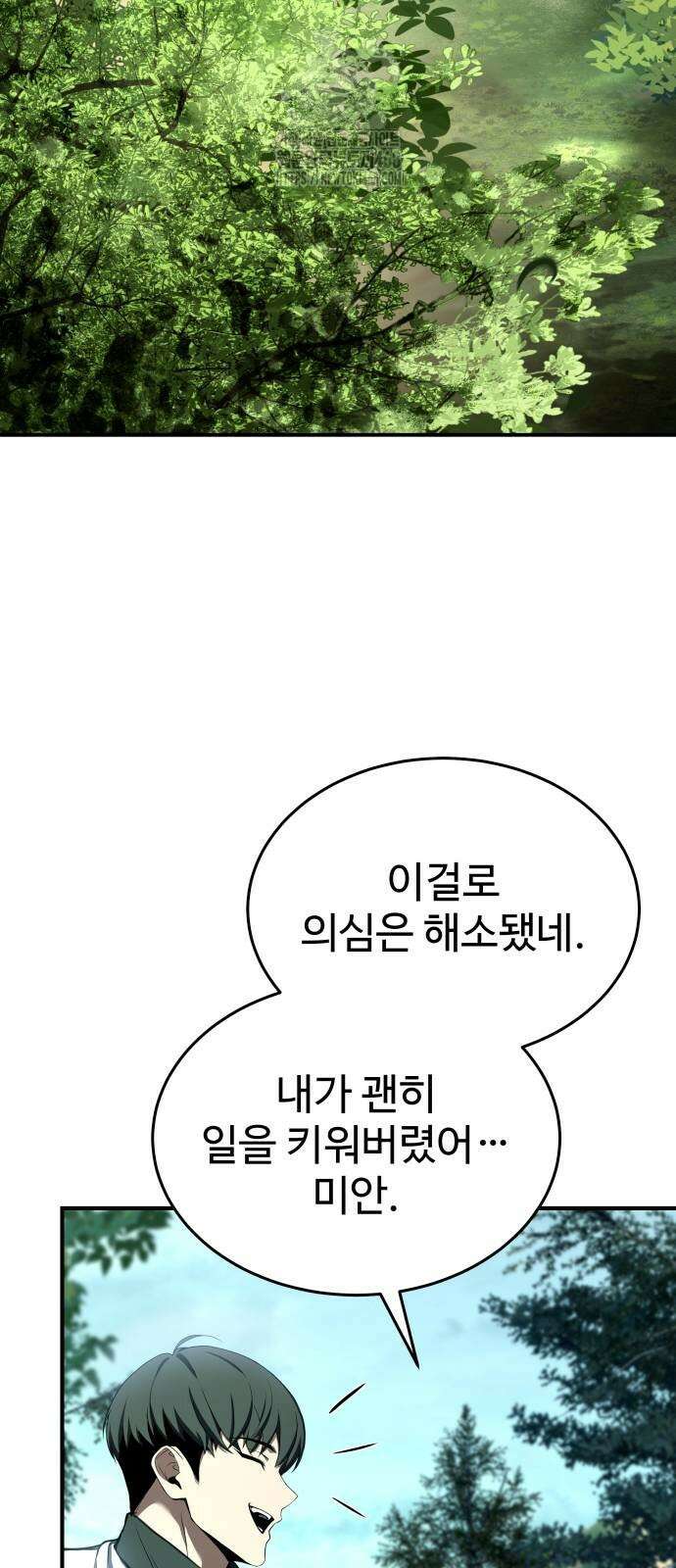 특성 쌓는 김전사 47화 11