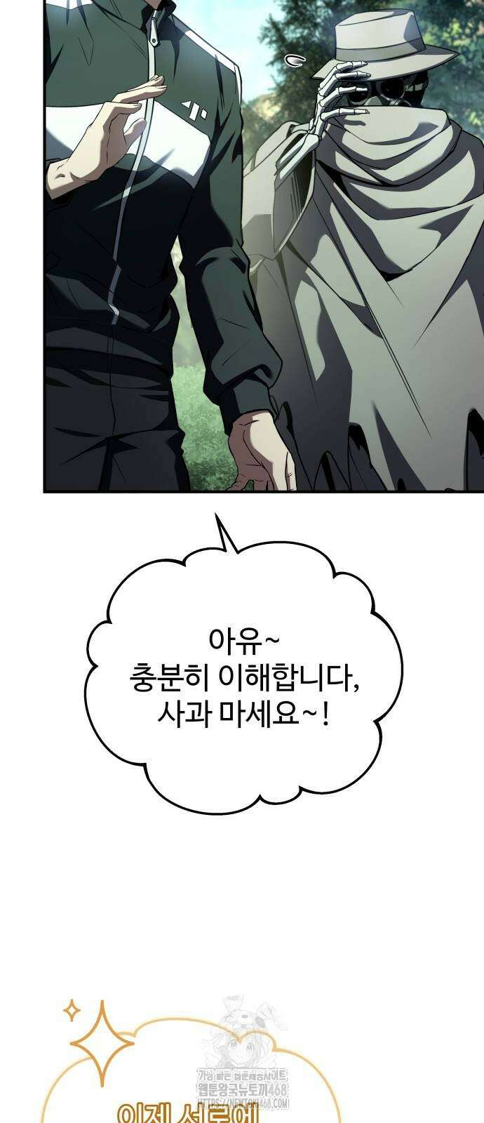 특성 쌓는 김전사 47화 12