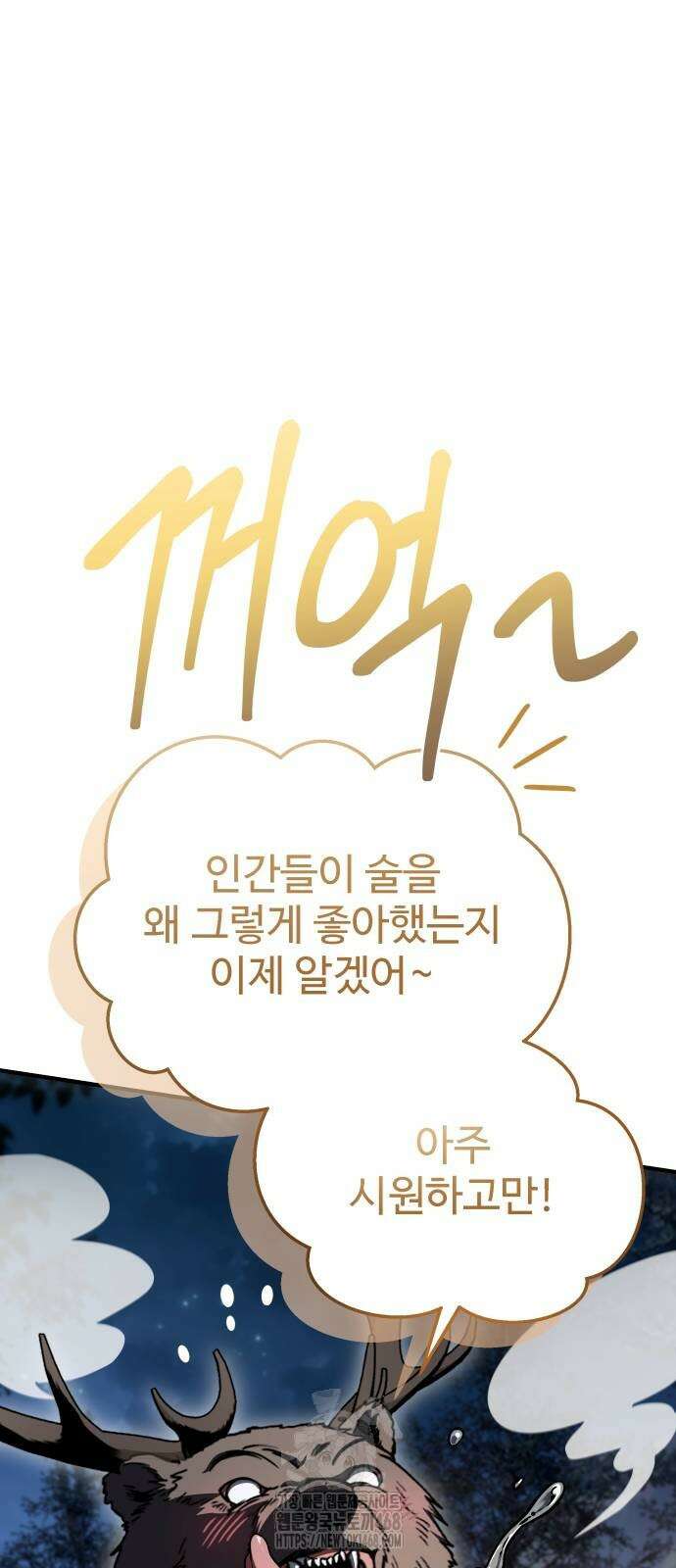 특성 쌓는 김전사 47화 19