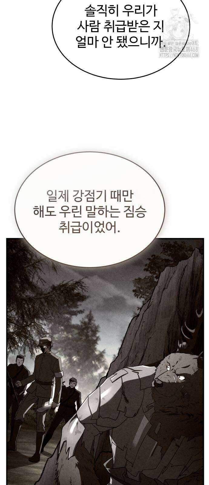 특성 쌓는 김전사 47화 22