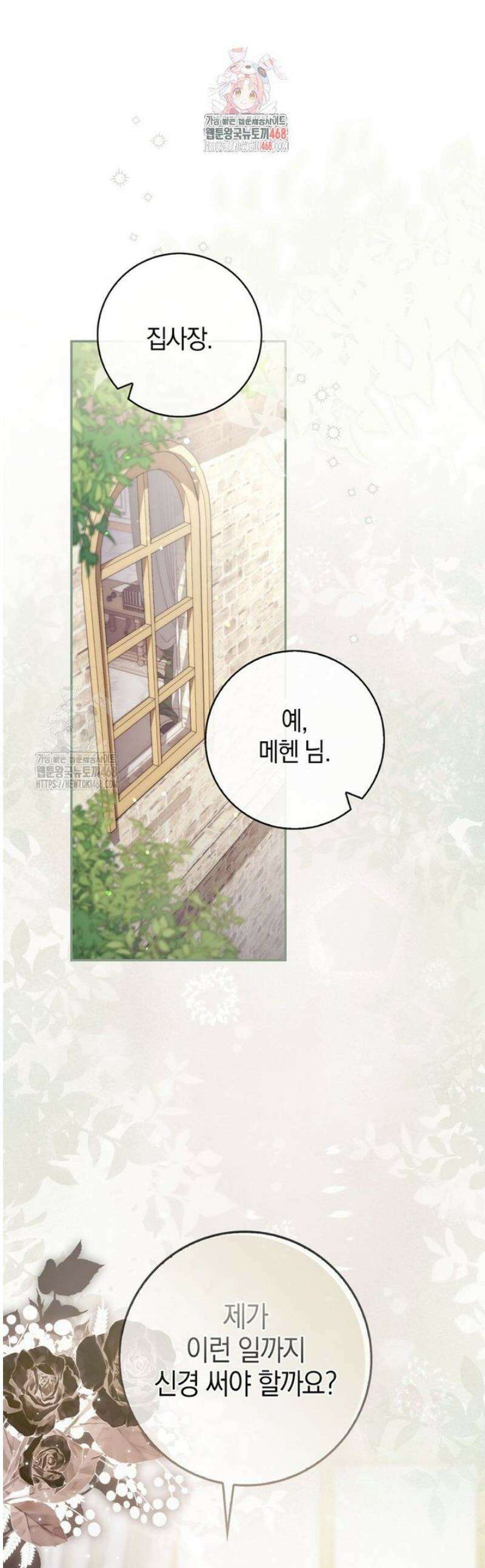 남주가 제 건강에 집착합니다 6화 1