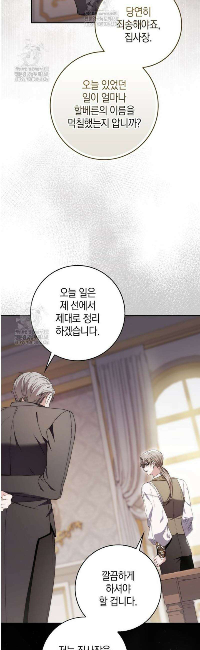 남주가 제 건강에 집착합니다 6화 3