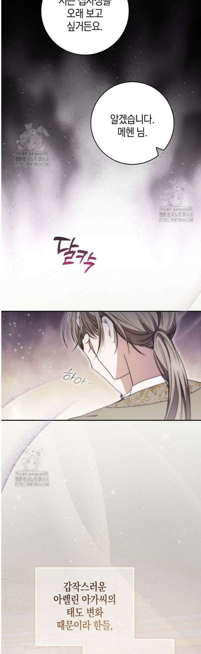 남주가 제 건강에 집착합니다 6화 4