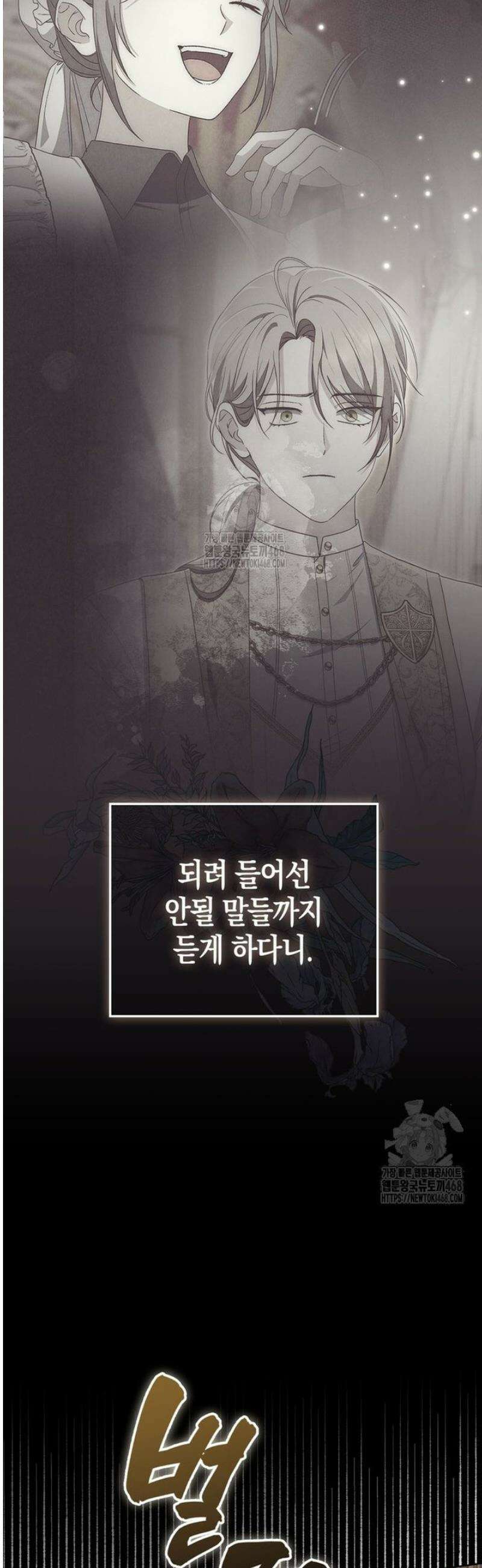 남주가 제 건강에 집착합니다 6화 6