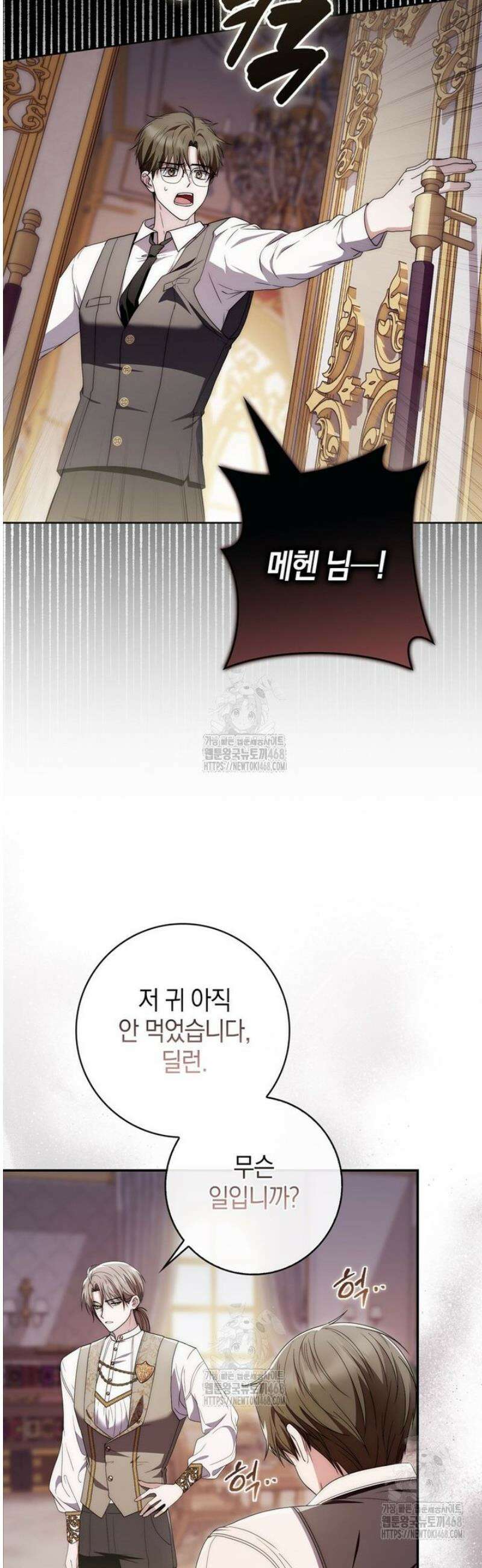 남주가 제 건강에 집착합니다 6화 7