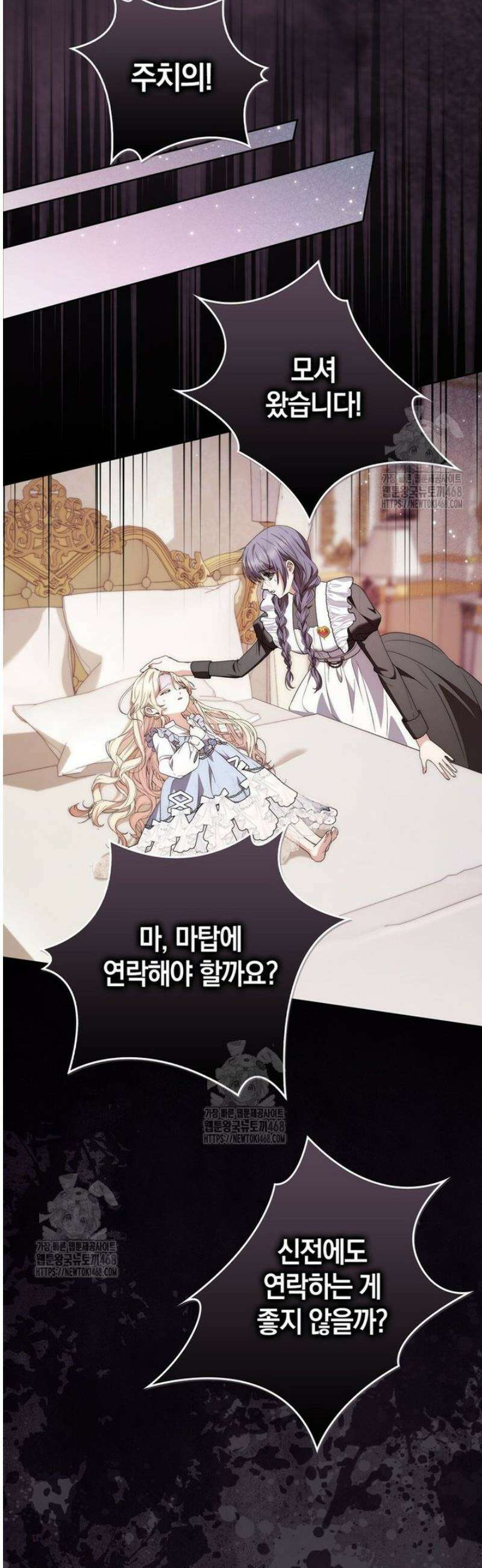 남주가 제 건강에 집착합니다 6화 10