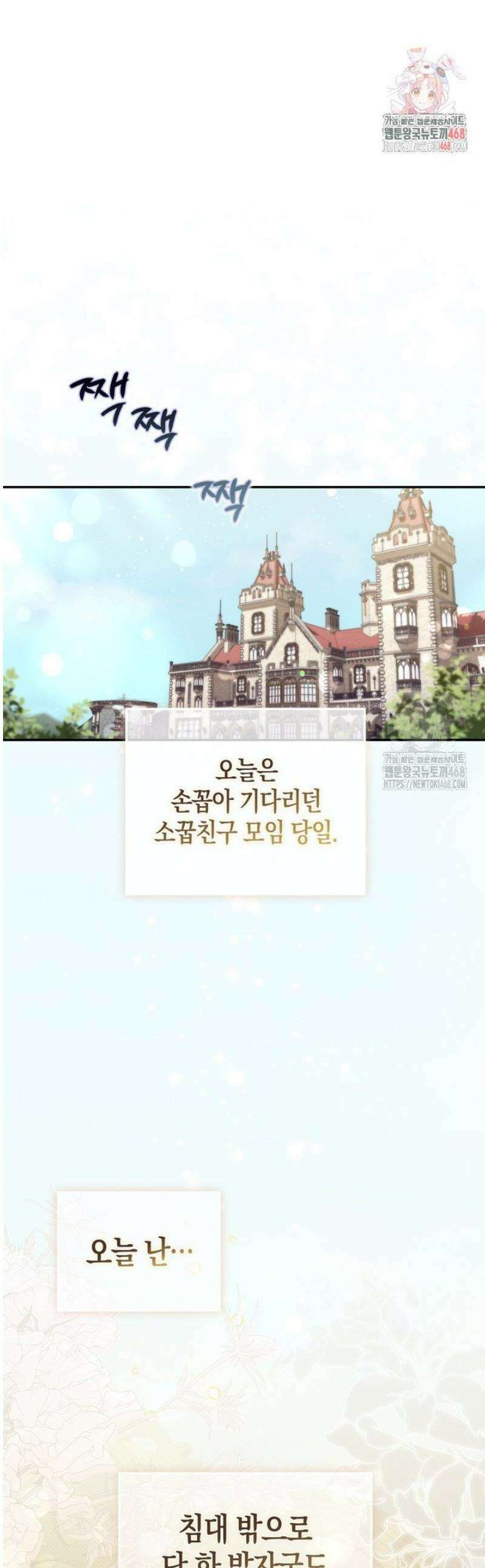 남주가 제 건강에 집착합니다 12화 1