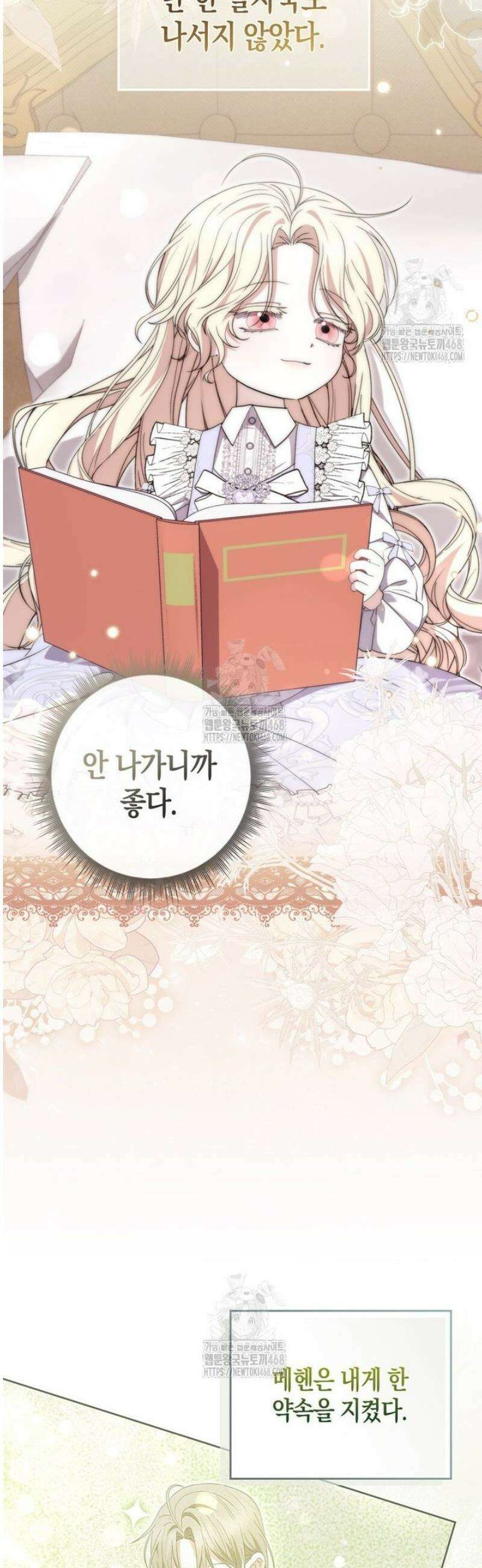 남주가 제 건강에 집착합니다 12화 2