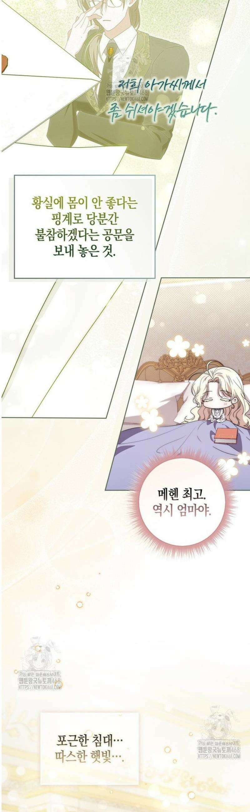 남주가 제 건강에 집착합니다 12화 3