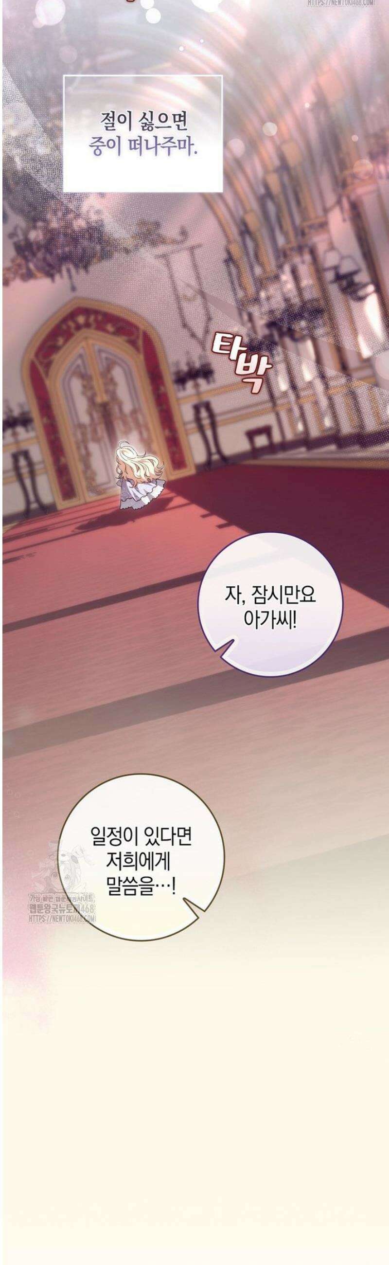 남주가 제 건강에 집착합니다 12화 10