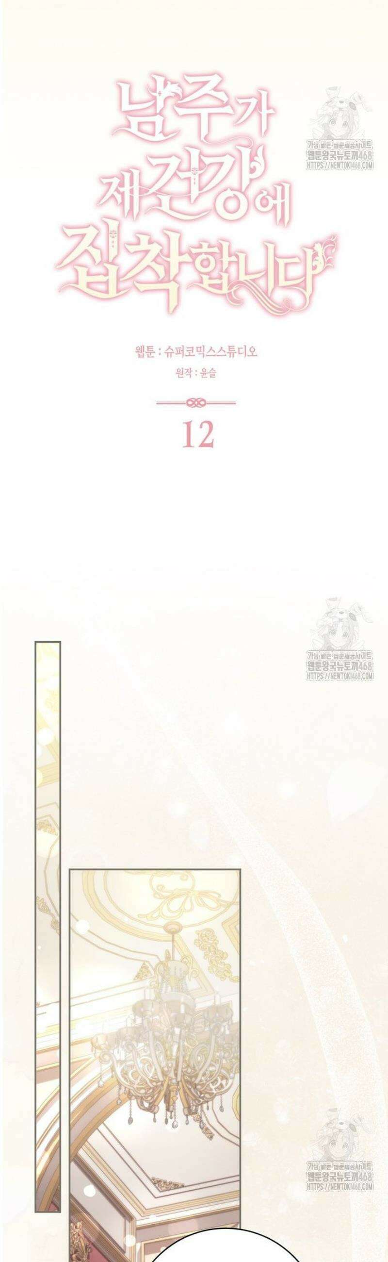 남주가 제 건강에 집착합니다 12화 11