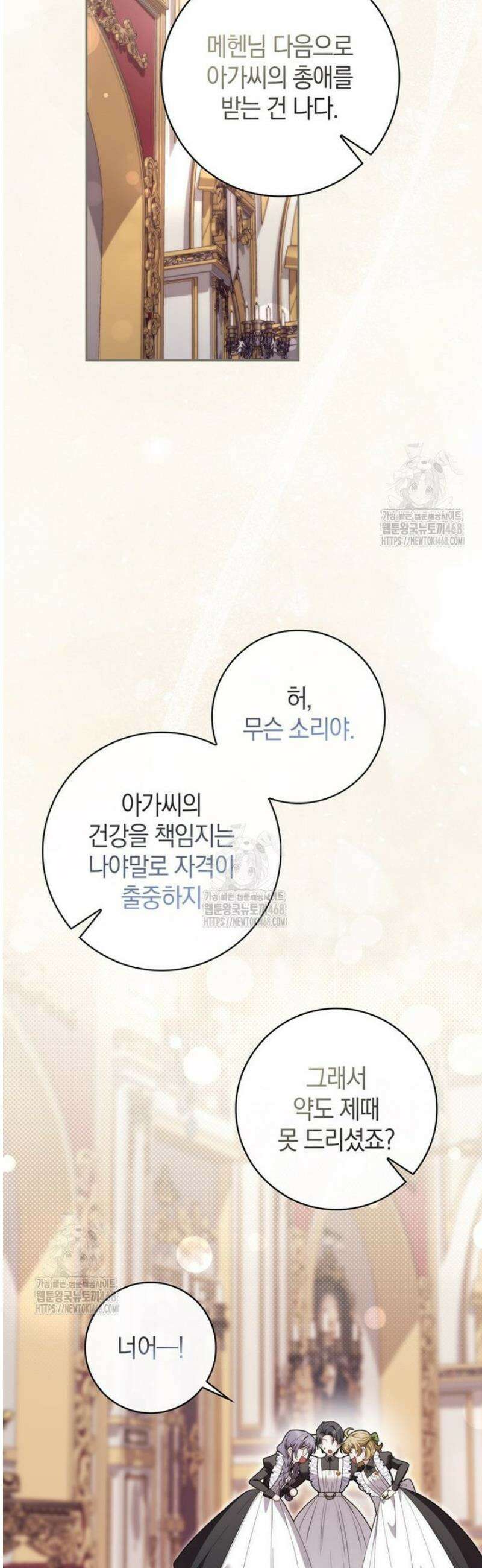 남주가 제 건강에 집착합니다 12화 12