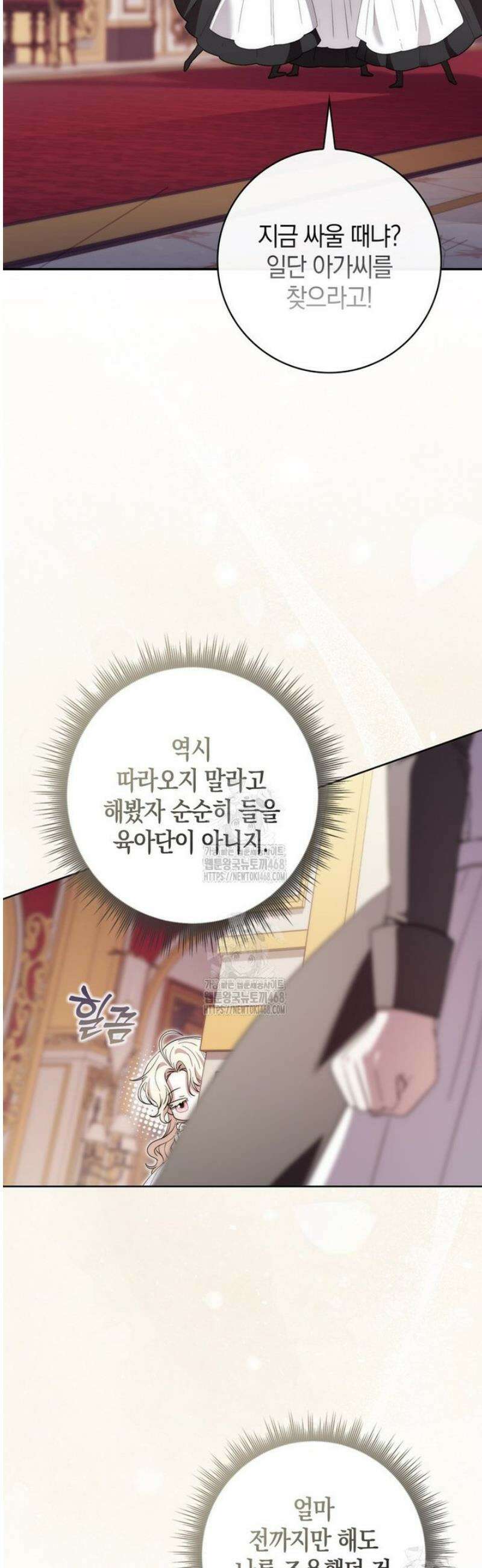 남주가 제 건강에 집착합니다 12화 13