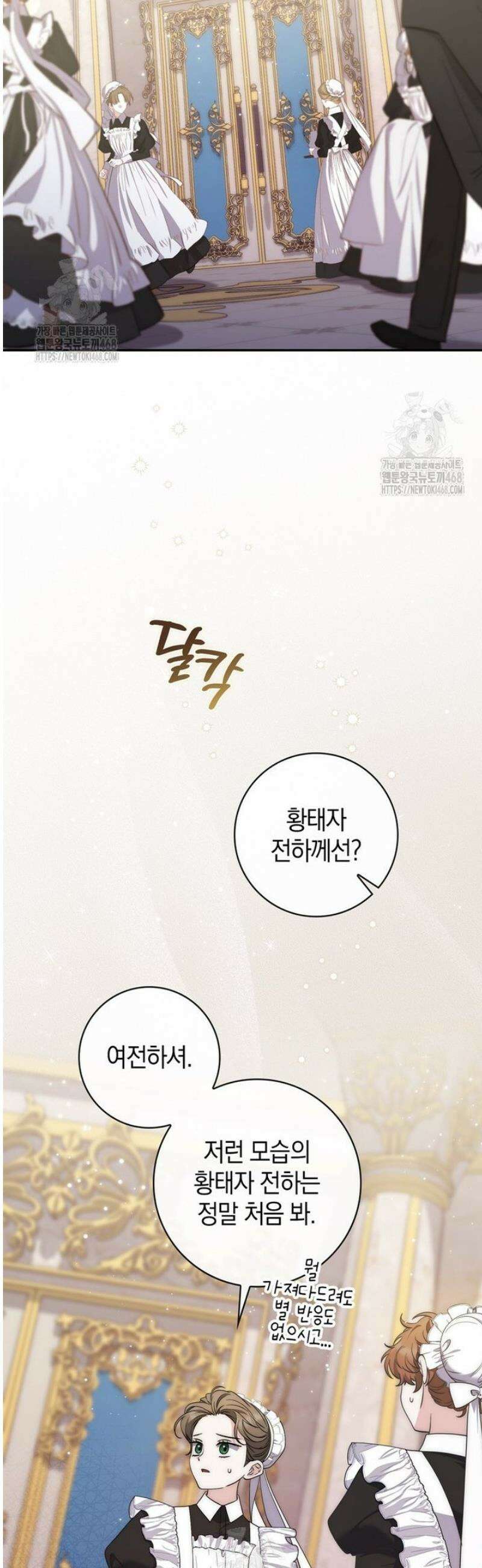 남주가 제 건강에 집착합니다 17화 2