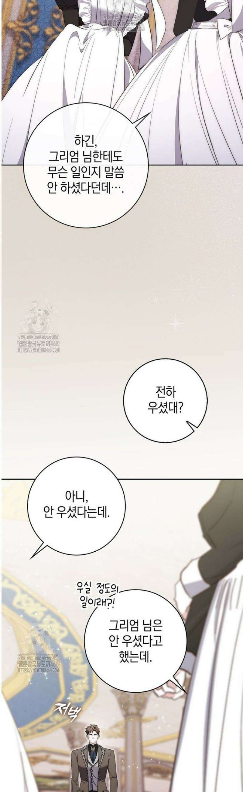 남주가 제 건강에 집착합니다 17화 3