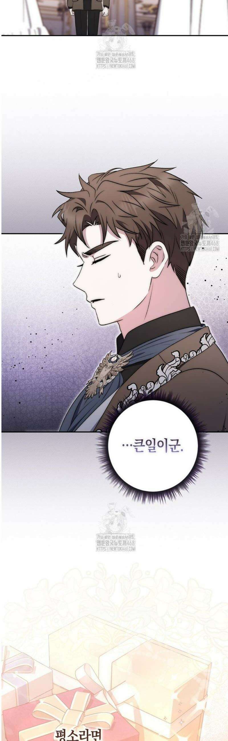 남주가 제 건강에 집착합니다 17화 4