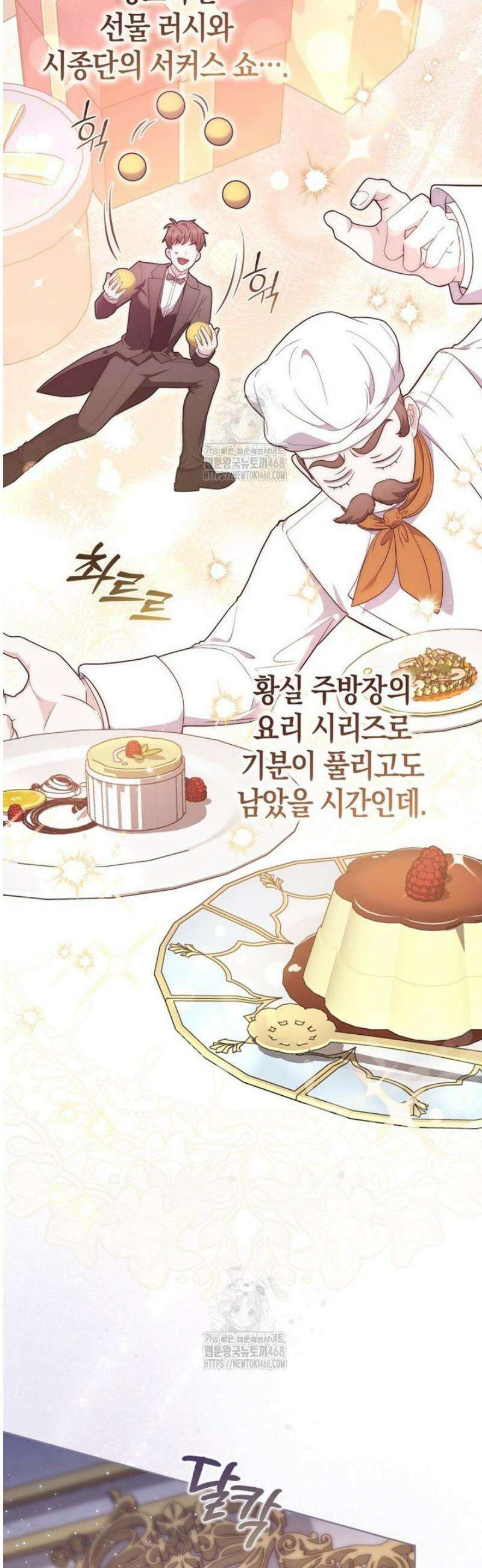 남주가 제 건강에 집착합니다 17화 5