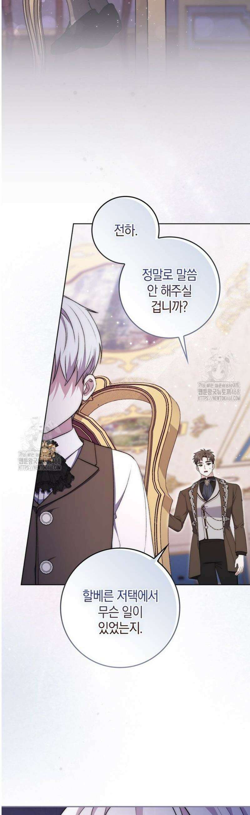 남주가 제 건강에 집착합니다 17화 7