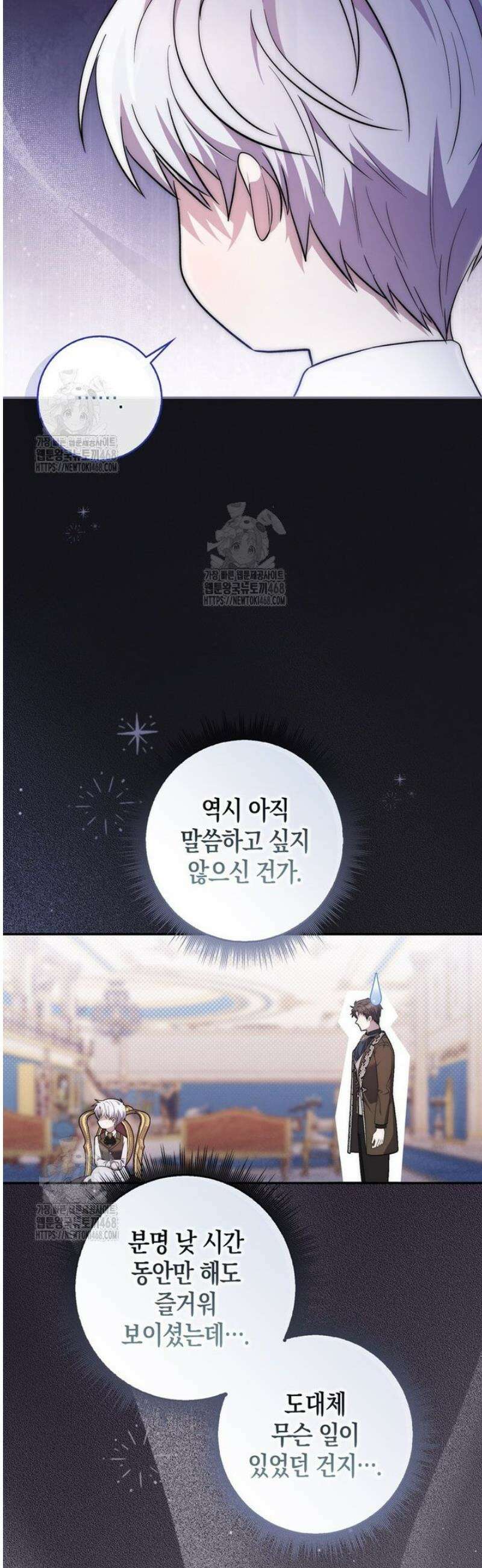 남주가 제 건강에 집착합니다 17화 8