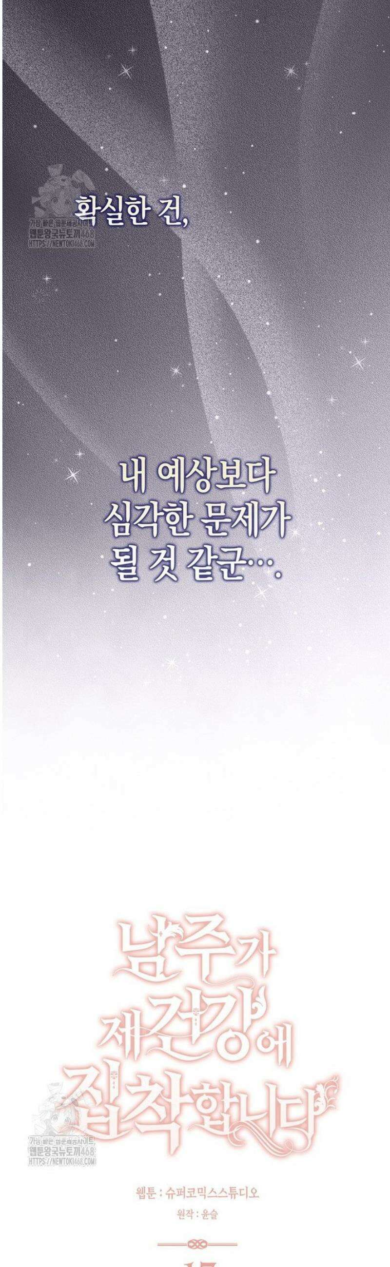 남주가 제 건강에 집착합니다 17화 9