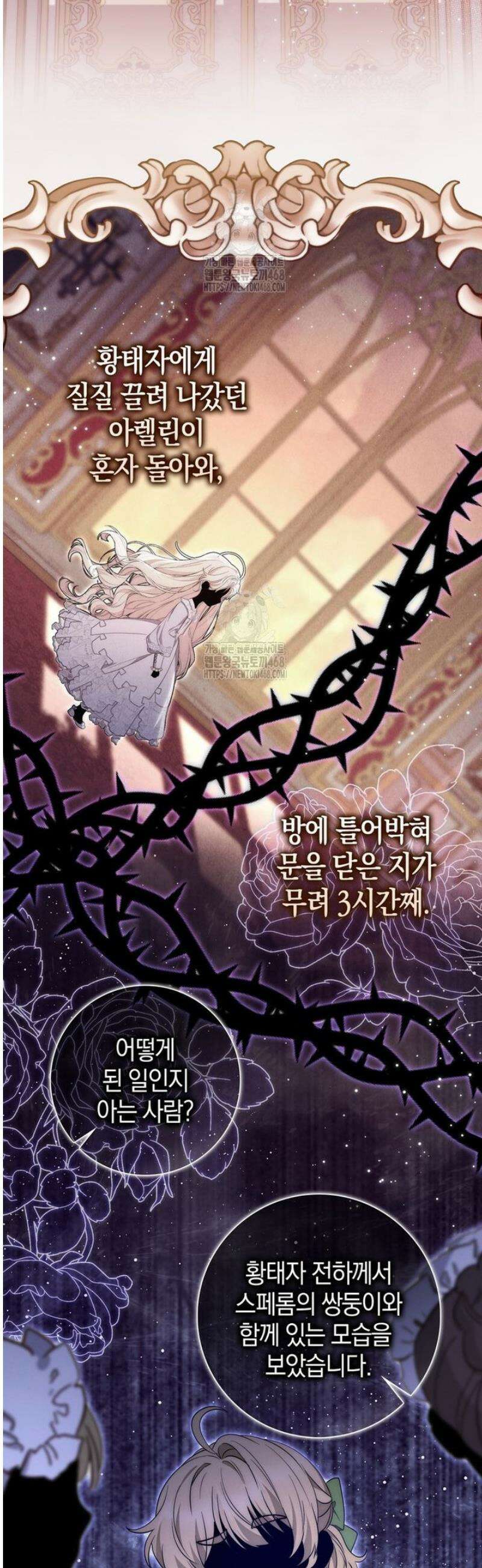 남주가 제 건강에 집착합니다 17화 12