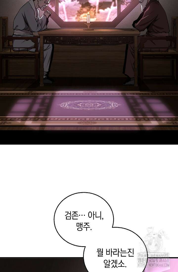 천하제일인의 소꿉친구 62화 3