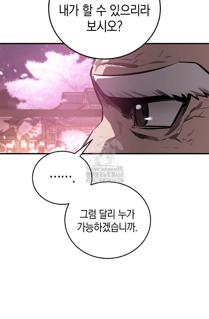 천하제일인의 소꿉친구 62화 5
