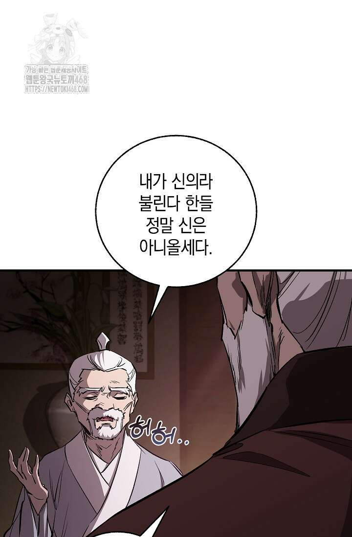 천하제일인의 소꿉친구 62화 6