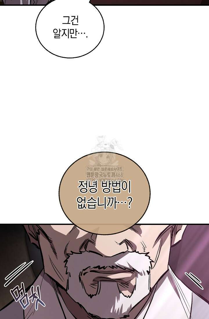 천하제일인의 소꿉친구 62화 7