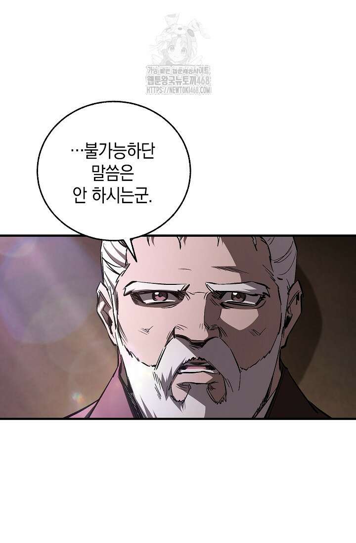 천하제일인의 소꿉친구 62화 10