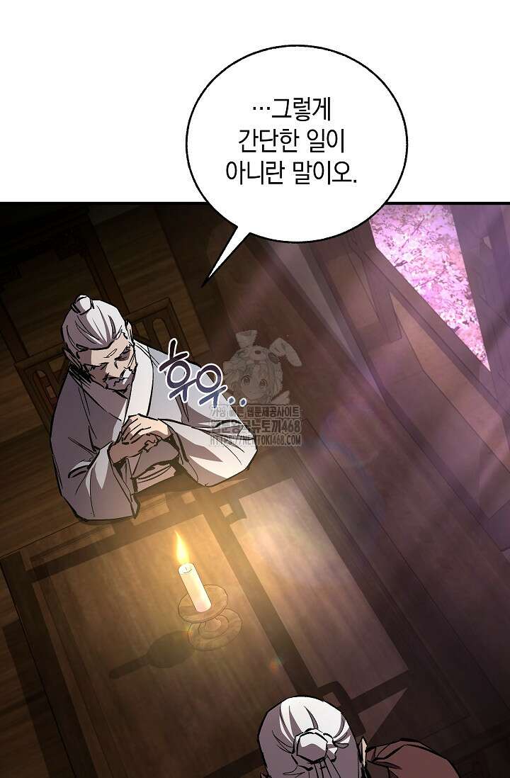 천하제일인의 소꿉친구 62화 11