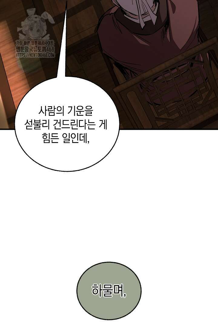 천하제일인의 소꿉친구 62화 12