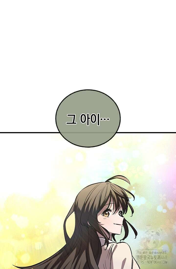 천하제일인의 소꿉친구 62화 13