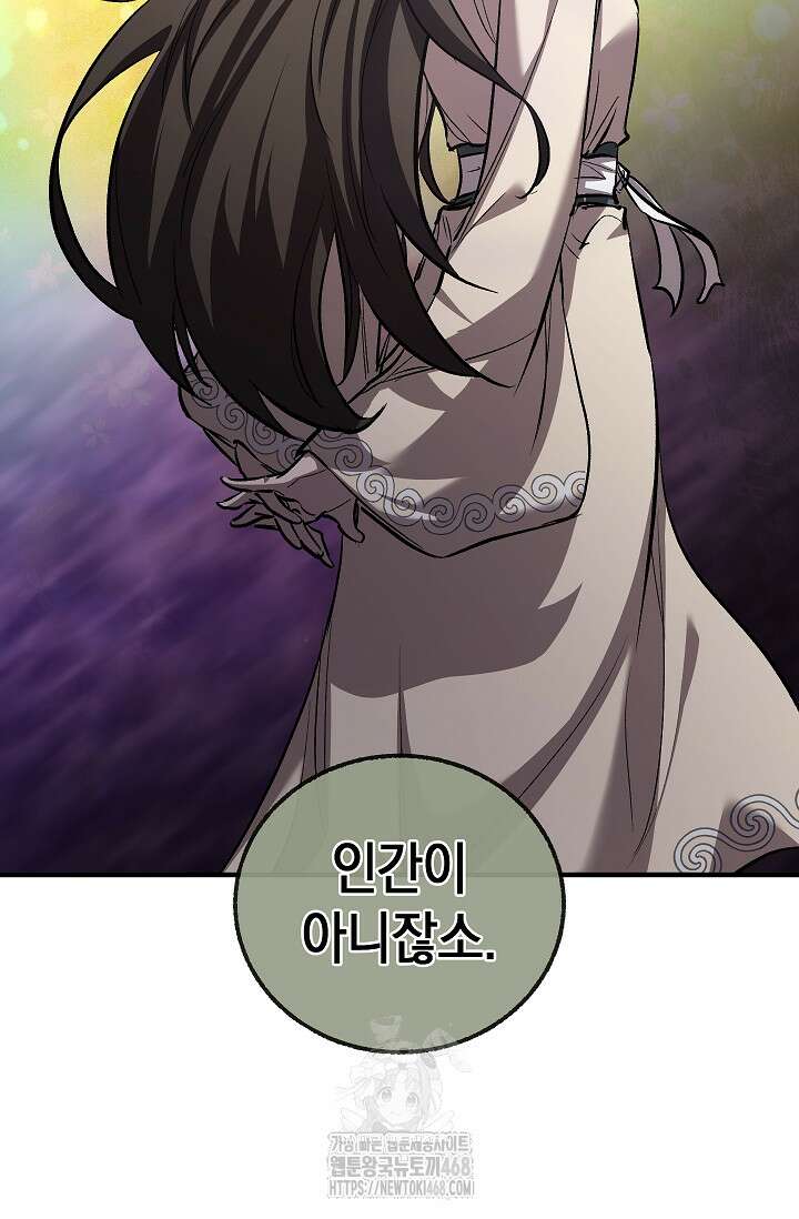 천하제일인의 소꿉친구 62화 14