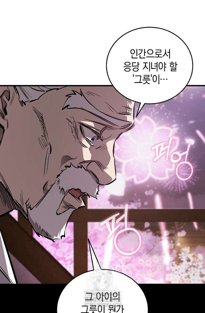 천하제일인의 소꿉친구 62화 15