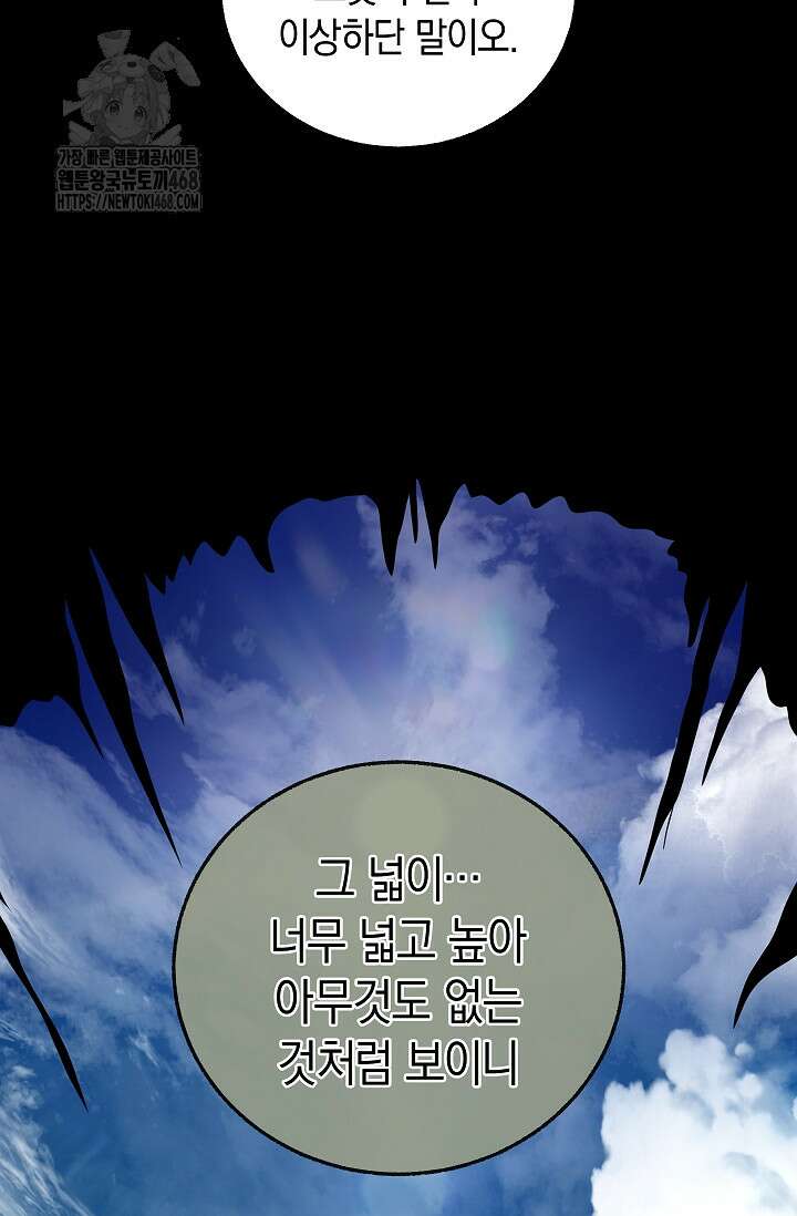 천하제일인의 소꿉친구 62화 16