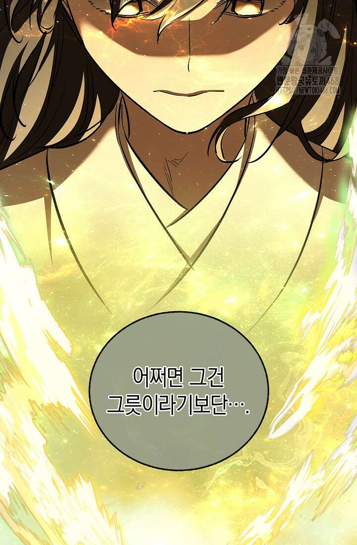 천하제일인의 소꿉친구 62화 19