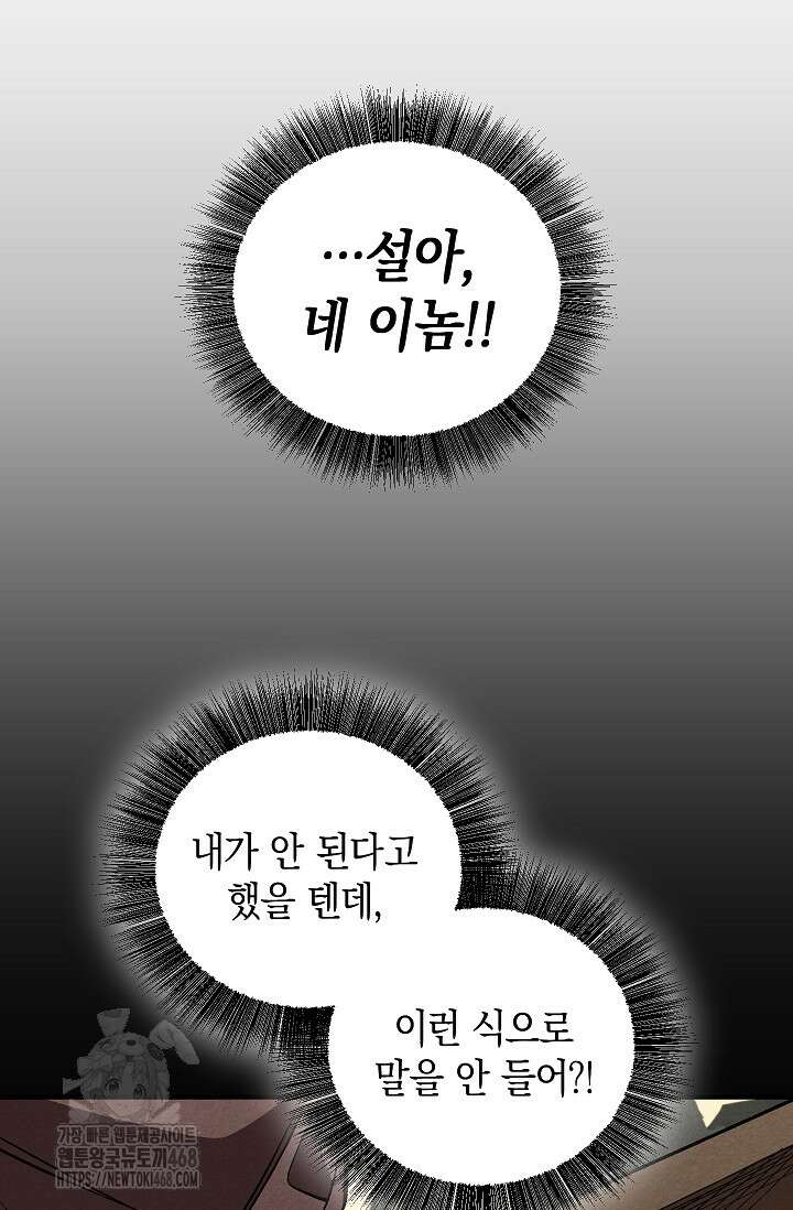 천하제일인의 소꿉친구 62화 21
