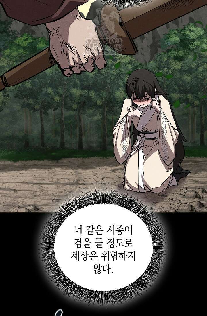 천하제일인의 소꿉친구 62화 22