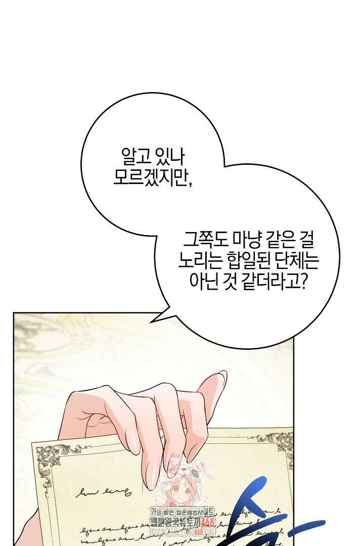 남주가 흑역사를 책임지라고 합니다 105화 1