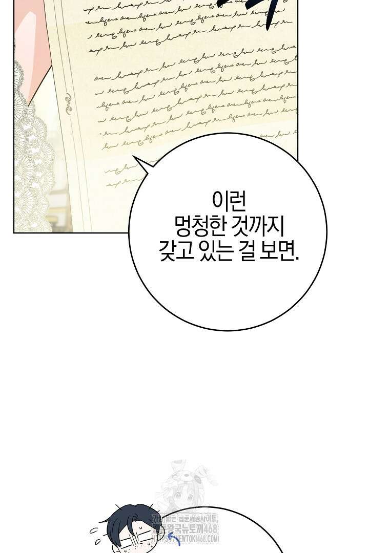 남주가 흑역사를 책임지라고 합니다 105화 2