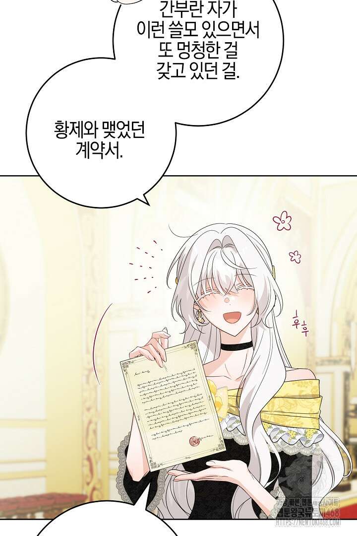 남주가 흑역사를 책임지라고 합니다 105화 3