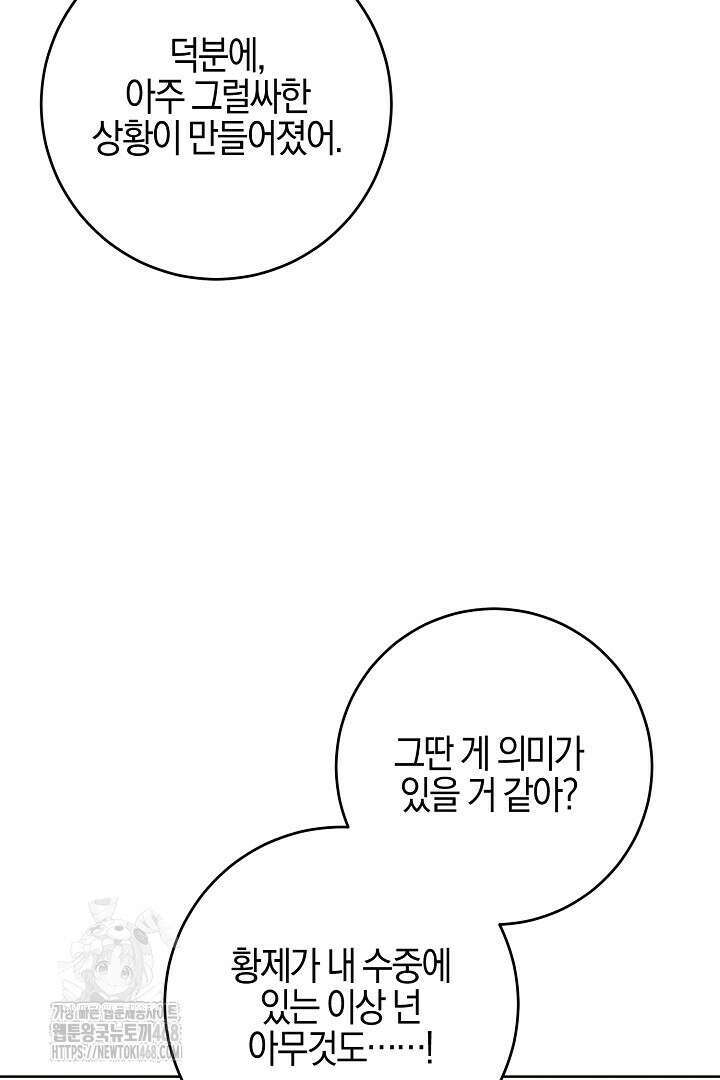 남주가 흑역사를 책임지라고 합니다 105화 4