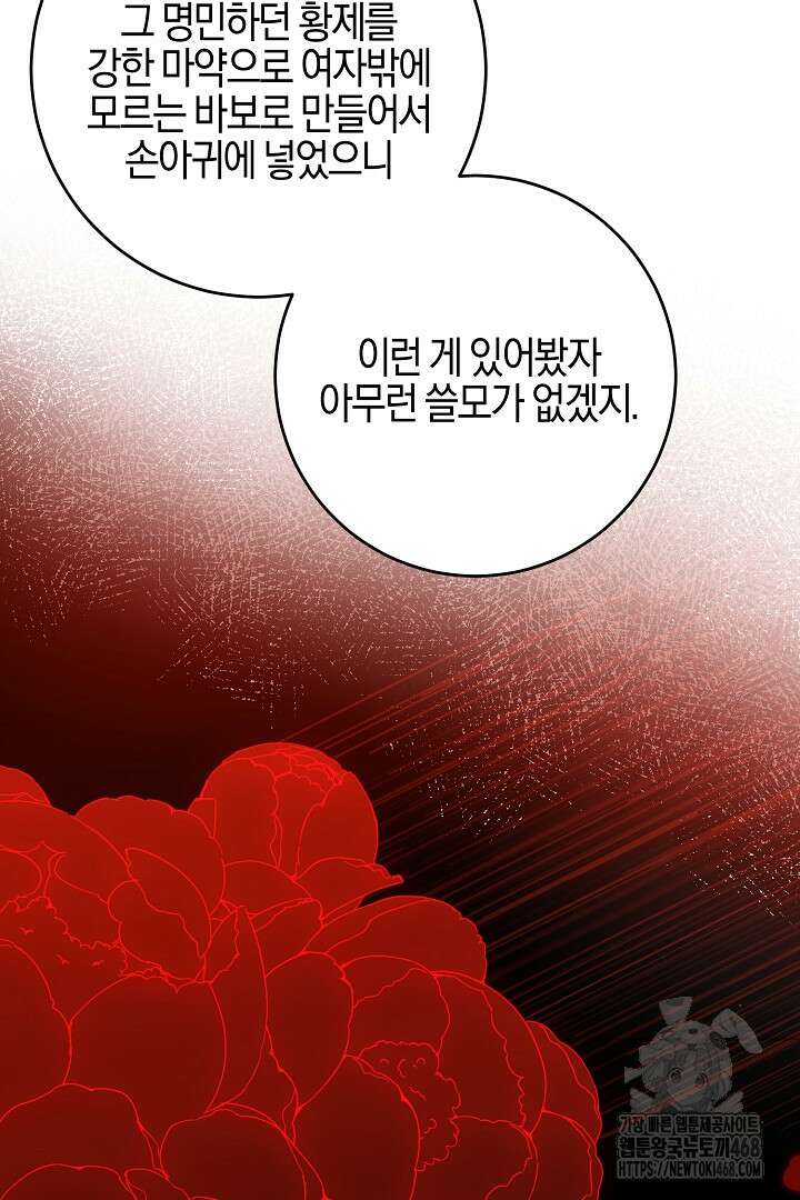 남주가 흑역사를 책임지라고 합니다 105화 6