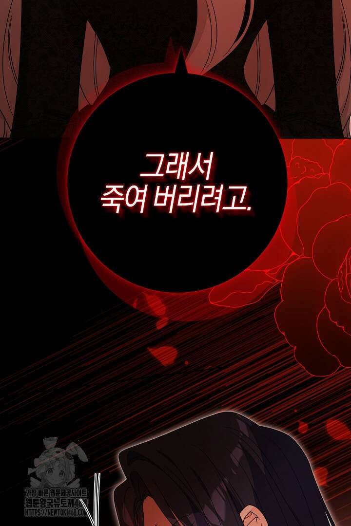 남주가 흑역사를 책임지라고 합니다 105화 8