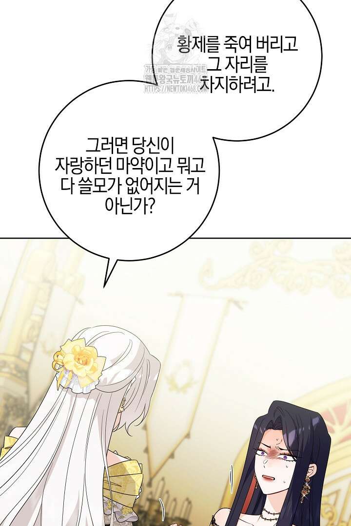 남주가 흑역사를 책임지라고 합니다 105화 10
