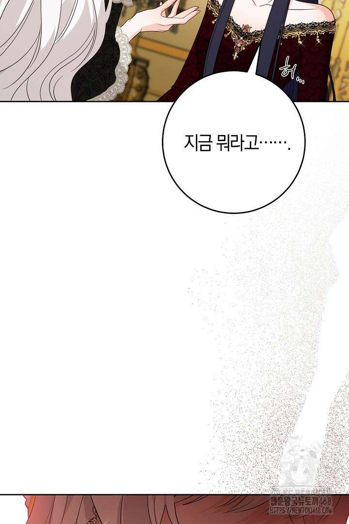 남주가 흑역사를 책임지라고 합니다 105화 11
