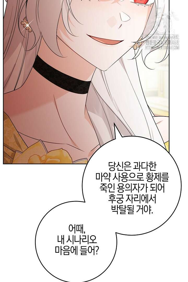 남주가 흑역사를 책임지라고 합니다 105화 17
